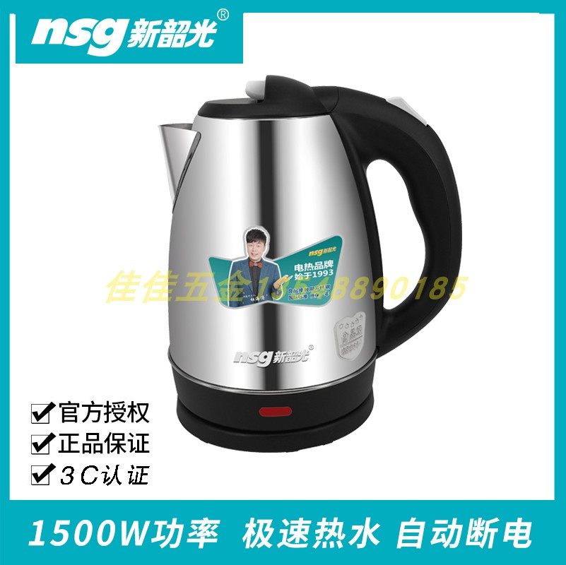 New Shaoguang electric kettle DB18 home electric burning water pot stainless steel automatic power cut large capacity quick boiling water