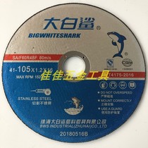 Great white shark resin cutting sheet 105*1 2*16 black single mesh green double mesh metal stainless steel grinding sheet