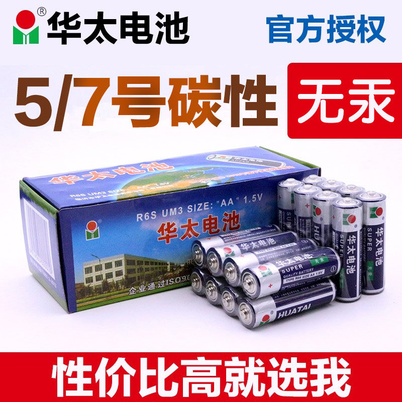 Huatai 5 AA Carbon Sex 7 Dry battery 5 Children's Toys Batteries 1 5V Mighty Group Durable