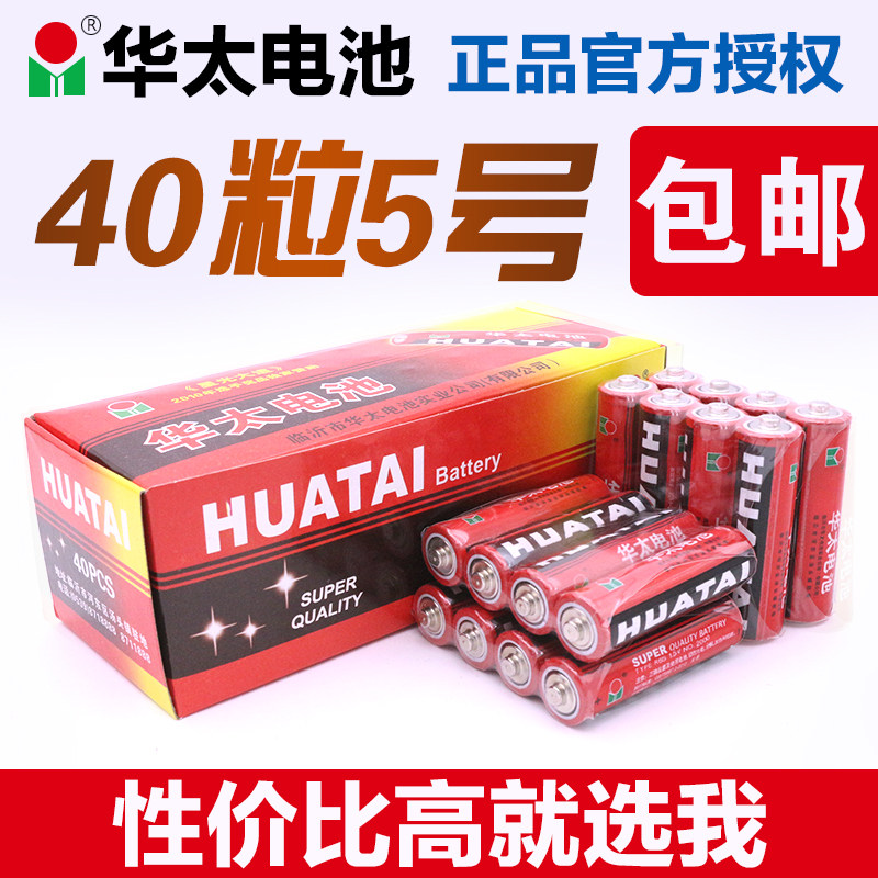 Huati 5 AA Carbon No. 5 dry battery children's toy battery 1 5V a set of 40 sections for sale