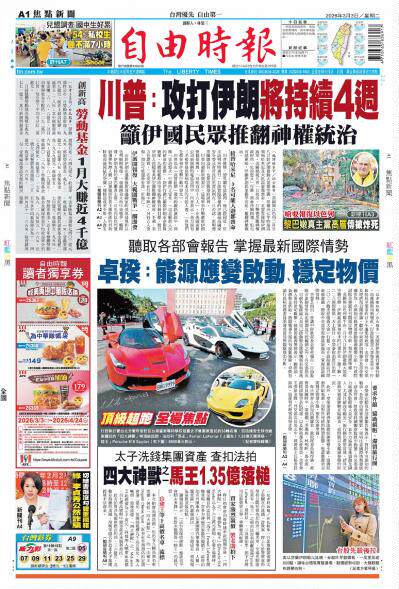 自由時報2026年03月03日