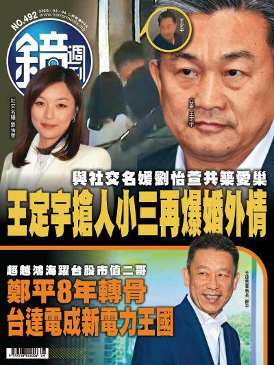 鏡週刊-時事-娛樂-2026年3月4日第492期