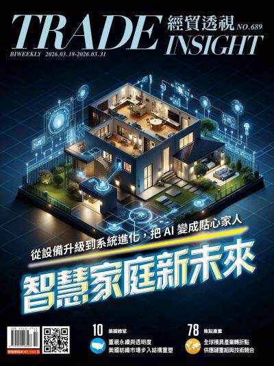 經貿透視雙周刊2026年03月18日第689期