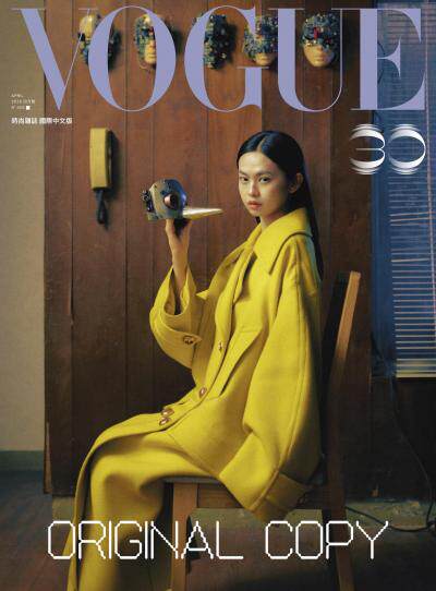 VOGUE 2026年4月號