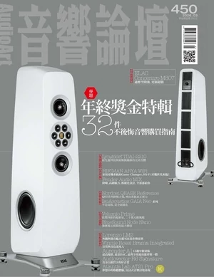 音響論壇 2026年3月號 第450期