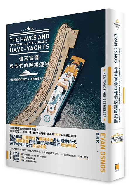 億萬富豪與他們的超級遊艇：川普跟他的好朋友，美國金權政治實錄