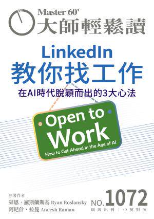 大師輕鬆讀 NO.1072 LinkedIn教你找工作