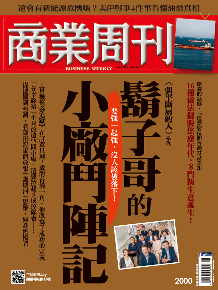 商業周刊 2026年3月16日第2000期