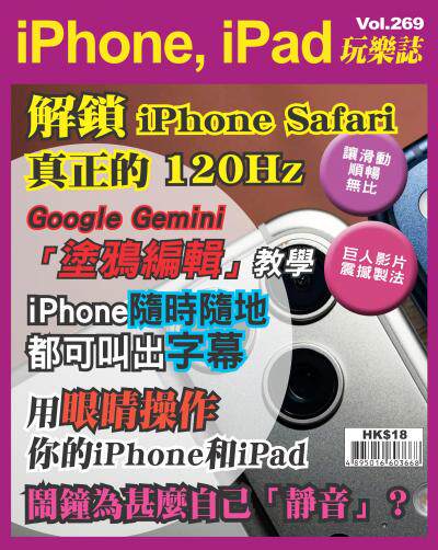iPhone, iPad 玩樂誌 Vol.269