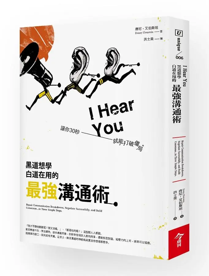 黑道想學 白道在用的最強溝通術