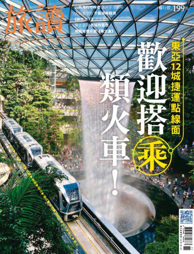 Or China 旅讀中國 2022年11月