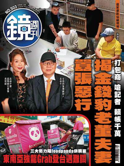 鏡週刊2026年5月20日第503期