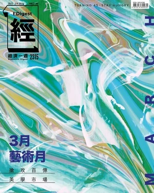 經濟一週 2026年3月28日 第2315期