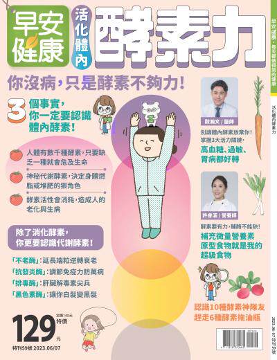 早安健康 特刊59期