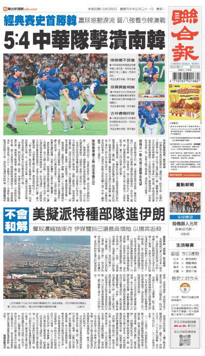 聯合報 2026年03月09日