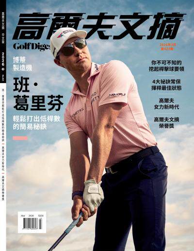 GOLF DIGEST 高爾夫文摘-2026年3月號