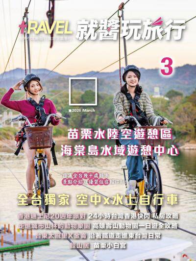 就醬玩旅行 2026年3月