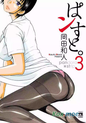 連褲襪 – 03卷 [漫畫]