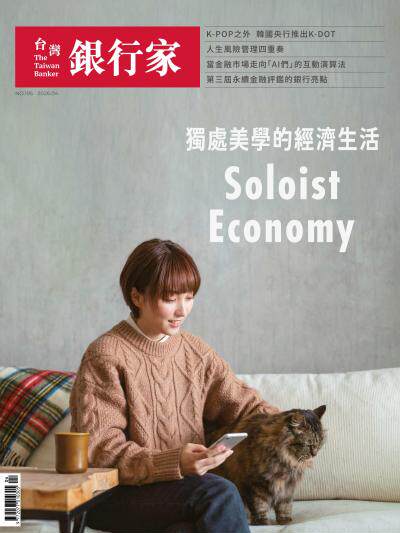 台灣銀行家雜誌 2026年4月號 No.195