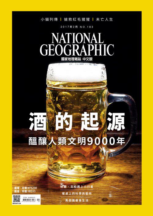 國家地理雜誌中文版 National Geographic Taiwan 2017年2月號 第183期