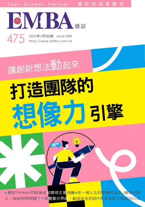 EMBA雜誌 2026年03月號第475期