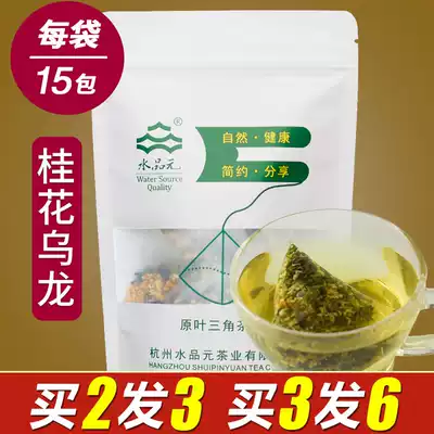 Osmanthus ohua oolong tea triangle tea bag bubble tea herbal tea iron guanyin osmanthus combination Tea small bag water product yuan