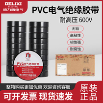 德力西电工胶布防水PVC电线绝缘胶带黑耐高温大卷整箱电胶布白色