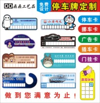 Customize the temporary parking card PP parking card to make a temporary stop card transfer car number to move the car phone LOGO
