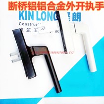 Guangdong KINLONG KINLONG outer open handle Broken bridge aluminum aluminum alloy doors and windows KINLONG CZS30 outer open handle hardware