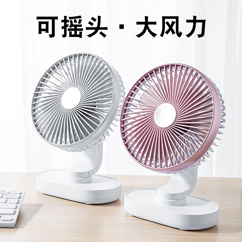 Fan desktop USB chargeable fan ultra-quiet student dorm office desktop automatic head shake wireless