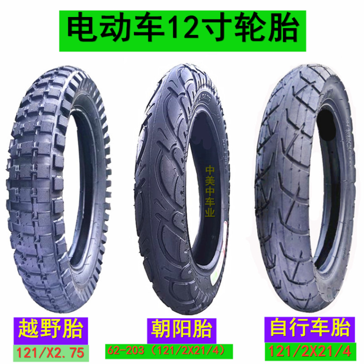 Electric bicycle 12 inch tire abrasion resistant tyre front and rear hub assembly 121 2X21 4 body and body internal and outer tire