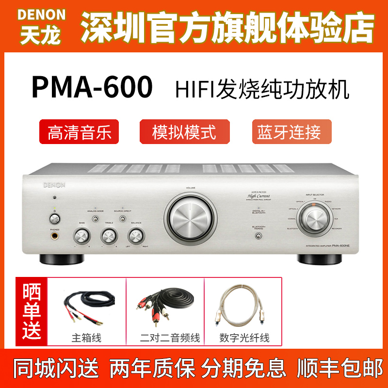 Denon Tianlong PMA-600 fever HIFI pure power amplifier audio Bluetooth stereo high power amplifier