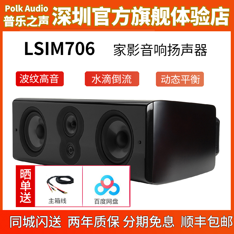 Polkaudio Pule Sound LSIM706 mid-set speaker professional home theater sound speaker