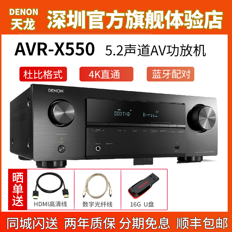Denon Tianlong AVR-X550 Home AV Amplifier with Professional USB Bluetooth 3D 4K Fever 5 2 Channels