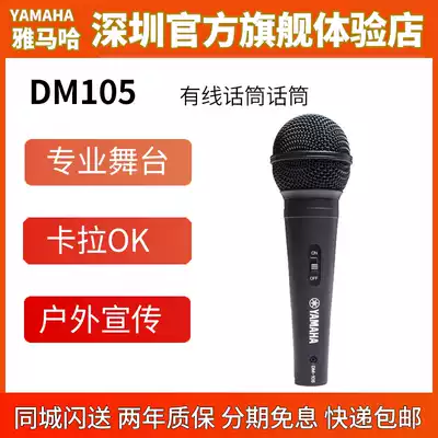 Yamaha Yamanha DM-105 wired microphone microphone Family karaoke KTV special popular microphone