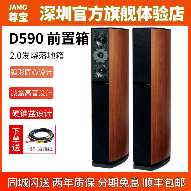 JAMO Zunbao D590 HIFI fever wooden floor-to-ceiling main speaker Home theater 5 1 audio set