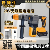 Jiajiesi 20V rechargeable brushless lithium electric hammer impact drill three-function light hammer electric drill electric pick multi-function electric hammer