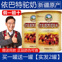 Xinjiang Yili Camel Milk Powder Ibart Camel Milk Colostrum Formula Camel Milk Powder Childrens Sucrose Free Camel Milk Powder