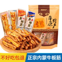 Spicy self-mixing beef tendon Inner Mongolia spicy beef tendon barbecue meat snacks independent small packaging beef
