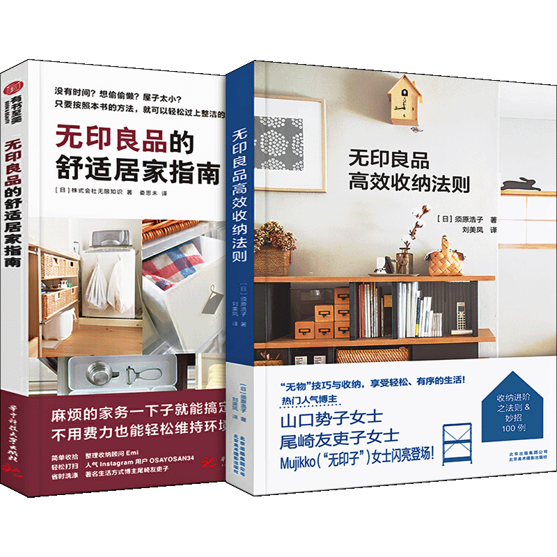 Правило хранения с высокой эффективностью Муджи, гид Muji's Comfort Home Guide
