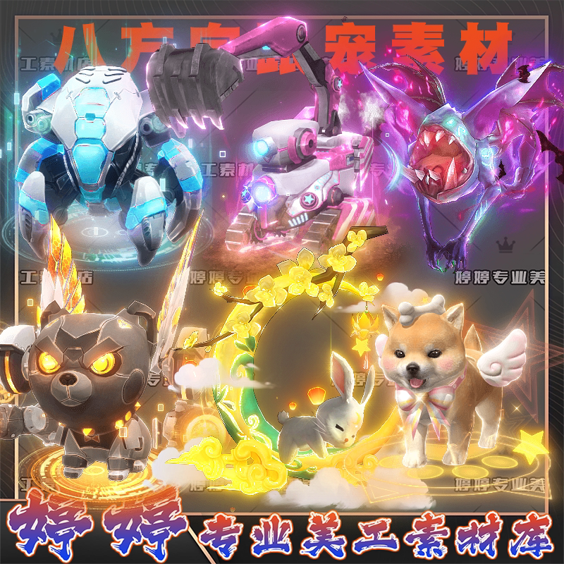Legendary Pet-Gathering Elf Materials, 6 Sets of Pet-Gathering Materials, High-Quality Eight-Directional Mecha Pet Materials with Insight Legendary Pet-Gathering Elf Materials, 6 Sets of Pet-Gathering Materials, High-Quality Eight-Directional Mecha Pet Materials with Insight