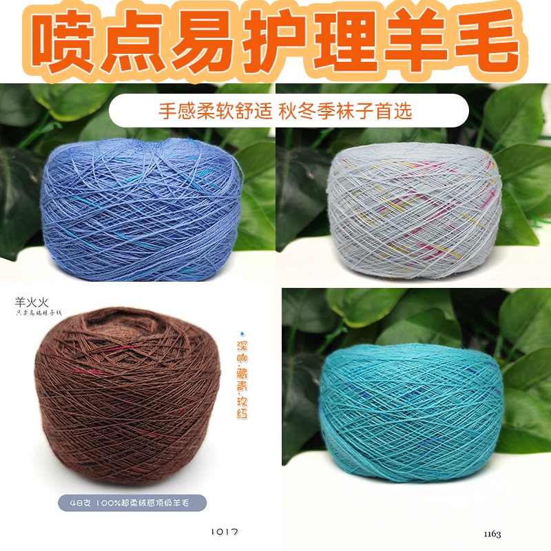 Yanghuohuo No. 60 100 Ultra-Soft Velvet Feel Easy-Care Wool Autumn and Winter Sock Yarn 50g