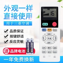 Suitable for Mitsubishi Heavy Industries Haier air conditioner remote control MHN502A060 MHN502A064 0321860005