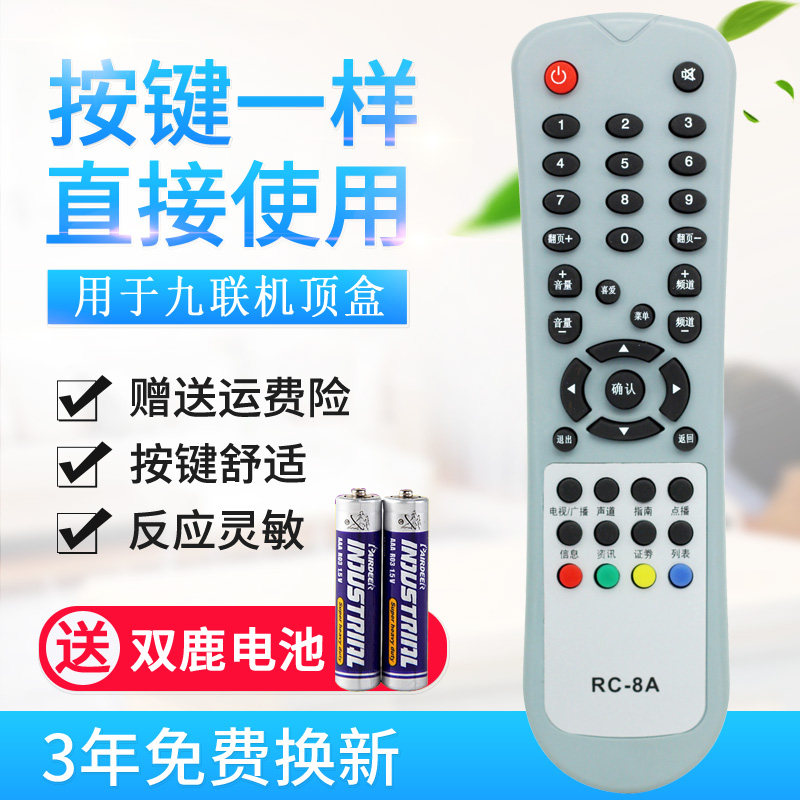 For Jiulian RC-8A RC-8B TV set-top box remote control Jiulian HSC-1100D10 original quality