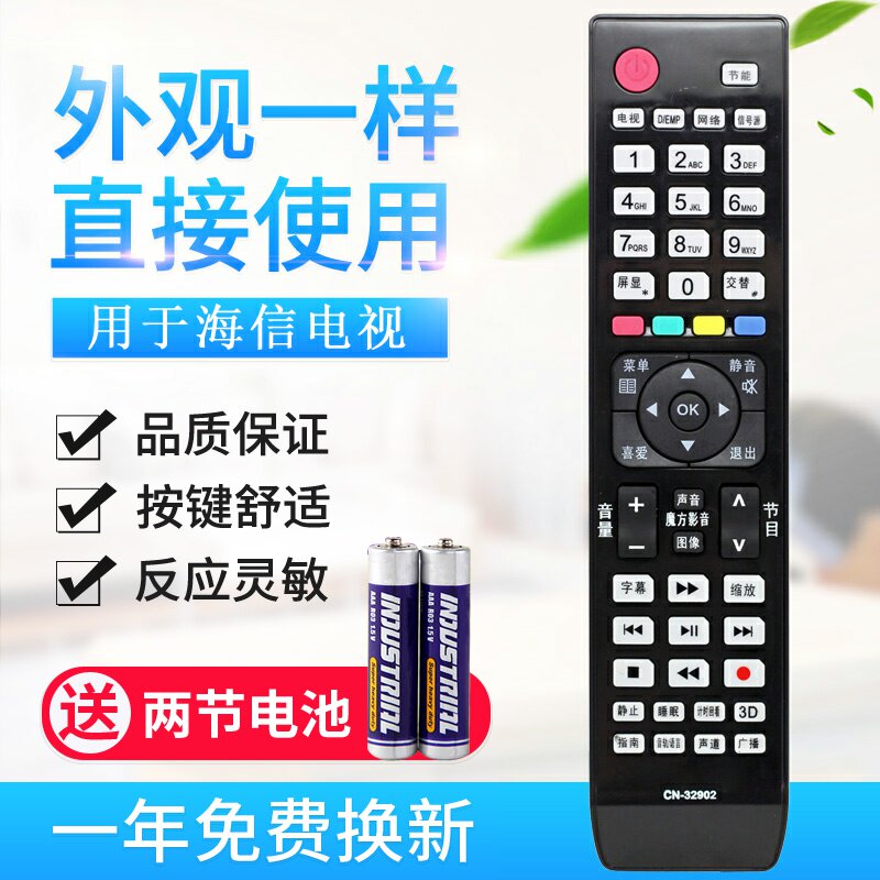 Original quality applicable sea letter LCD TV remote control CN-32902 universal CN-32905 32901 32906 -32907A-Taobao