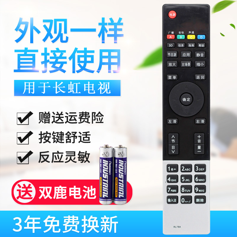 For Changhong smart LCD TV remote control RL78A RL78B 3D remote control 3D42A3000I original quality