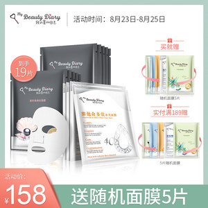 我的美丽日志日记补水保湿面膜套装提亮肤色旗舰店正品男女14片