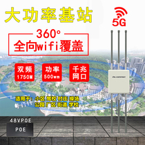 Outdoor wifi base station dual-frequency high-power one thousand trillion network port village scenic area WIFI cover 5g high standby wireless AP