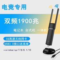 Electric race game high-speed wireless network card usb3 0 notebook desktop all-in-one machine 5G one thousand trillion WIFI receiver pc