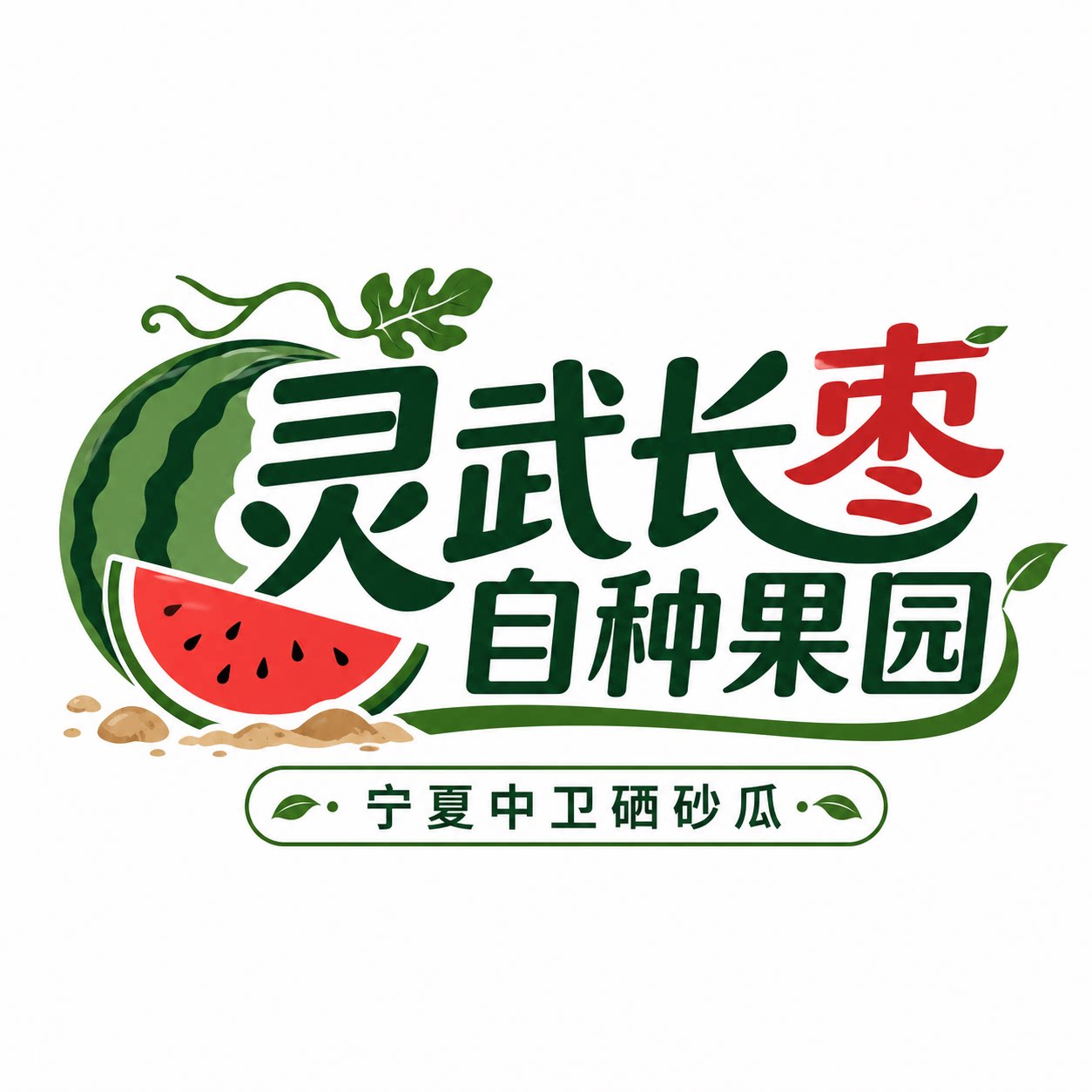 宁夏直销特产店的LOGO